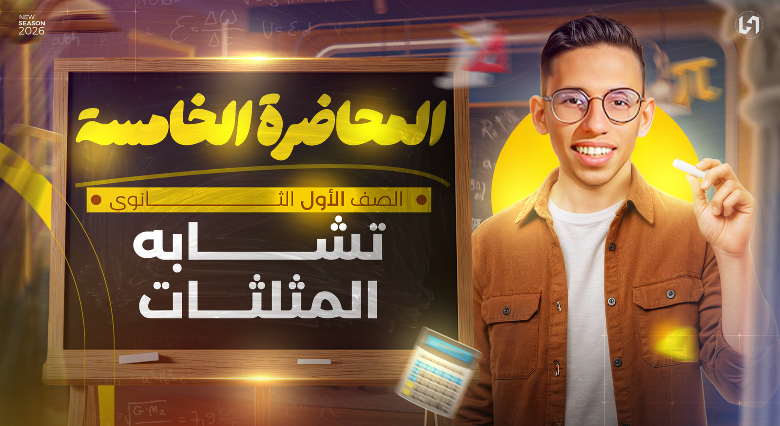 تشابه المثلثات